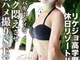 【流出】リケジョ高学歴ギャル 休日リゾートハメ撮り 褐色バキバキボディをガクガク悶えさせトロ顔ハメ撮りSEX【個人撮】