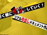 箱の中身はなんだろな！？純真無垢？な女の子にチ○ポ触らせ見せつけて！恥ずかしがらせて生ハメ中出し撮影まで漕ぎつけました！