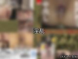 【DUGA】淫乱のおすすめ人気作品TOP10