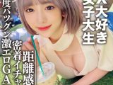 素人女子大生【限定】のぞみちゃん22歳男遊び大好きセクシー系超肉食ギャルJDの激エロテクにキュンキュン