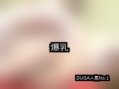 爆乳 ランキング 1位 アイキャッチ
